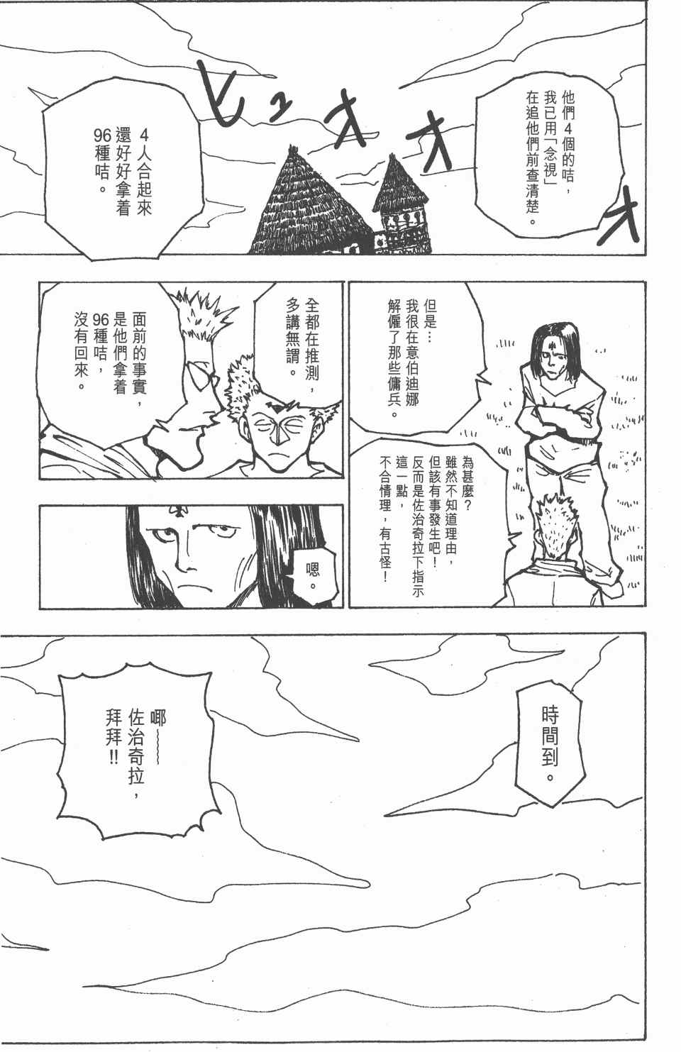 《全职猎人》漫画最新章节第17卷免费下拉式在线观看章节第【173】张图片