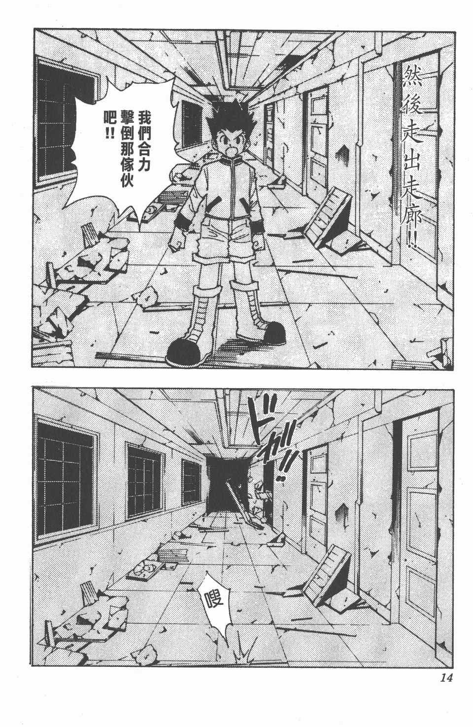 《全职猎人》漫画最新章节第11卷免费下拉式在线观看章节第【15】张图片