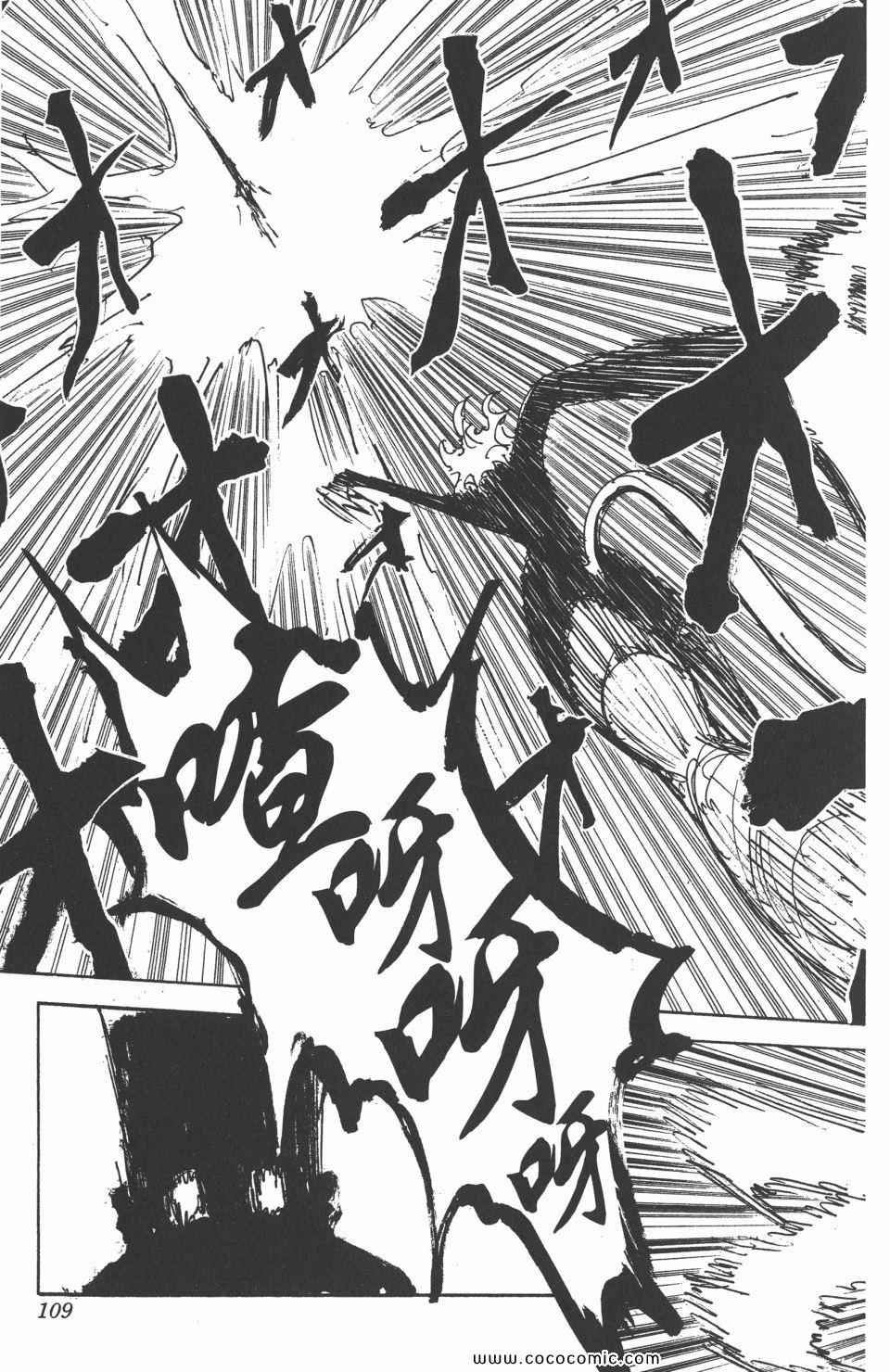 《全职猎人》漫画最新章节第29卷免费下拉式在线观看章节第【107】张图片