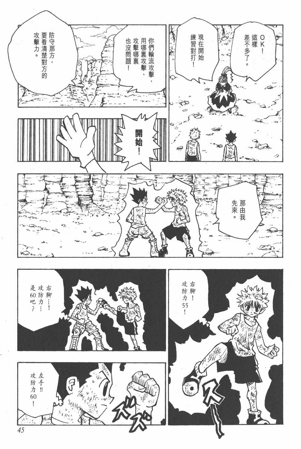 《全职猎人》漫画最新章节第15卷免费下拉式在线观看章节第【45】张图片