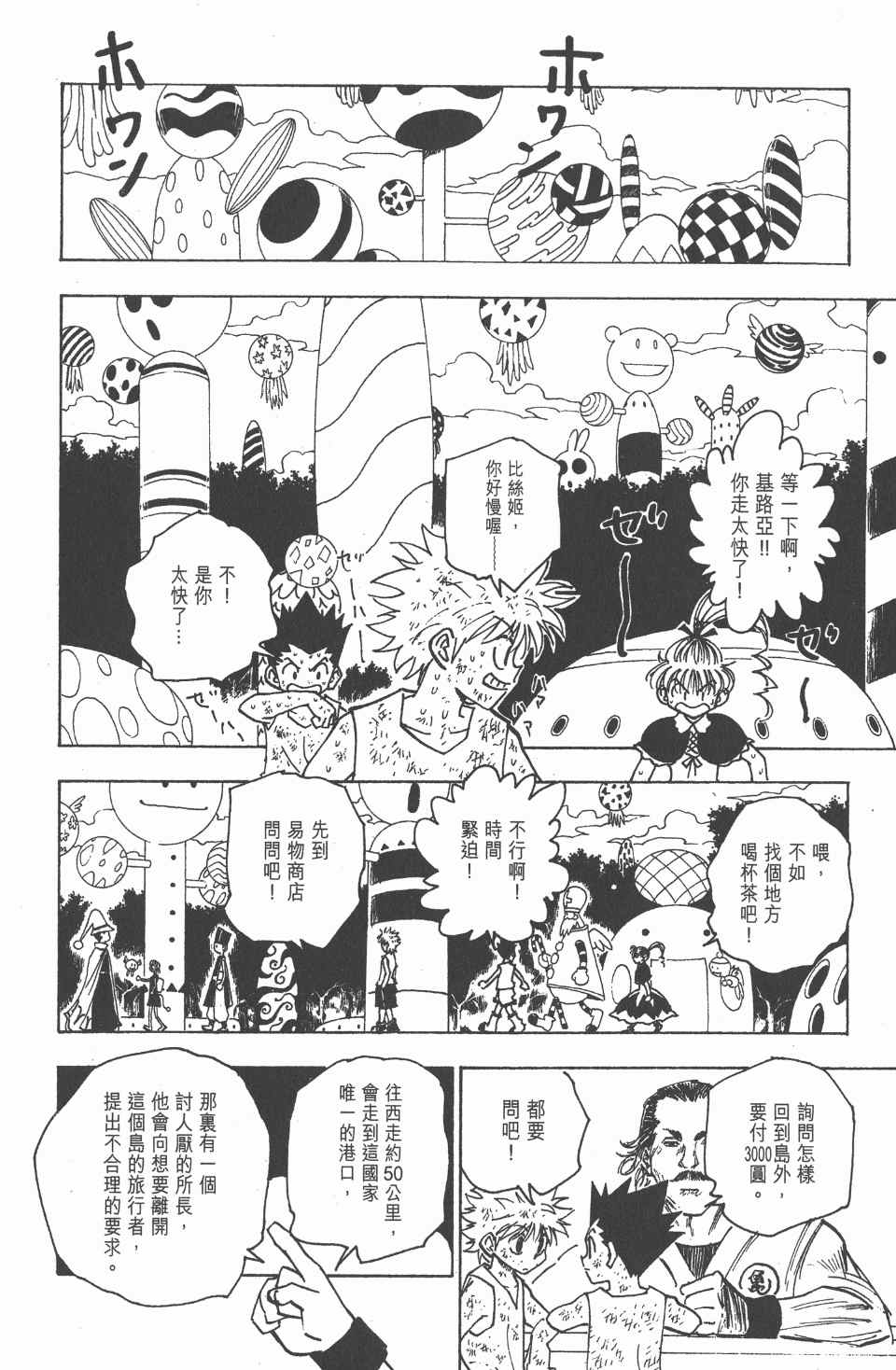 《全职猎人》漫画最新章节第15卷免费下拉式在线观看章节第【109】张图片