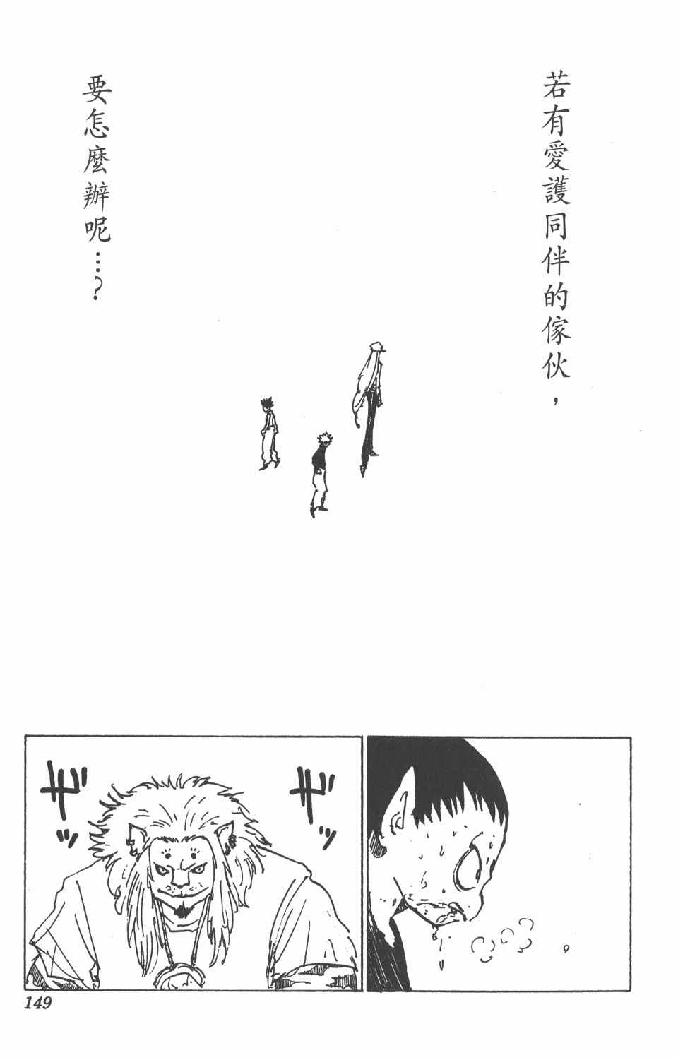 《全职猎人》漫画最新章节第19卷免费下拉式在线观看章节第【151】张图片