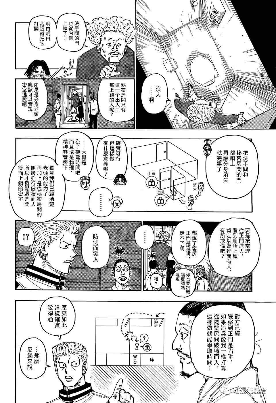 《全职猎人》漫画最新章节第398话免费下拉式在线观看章节第【2】张图片