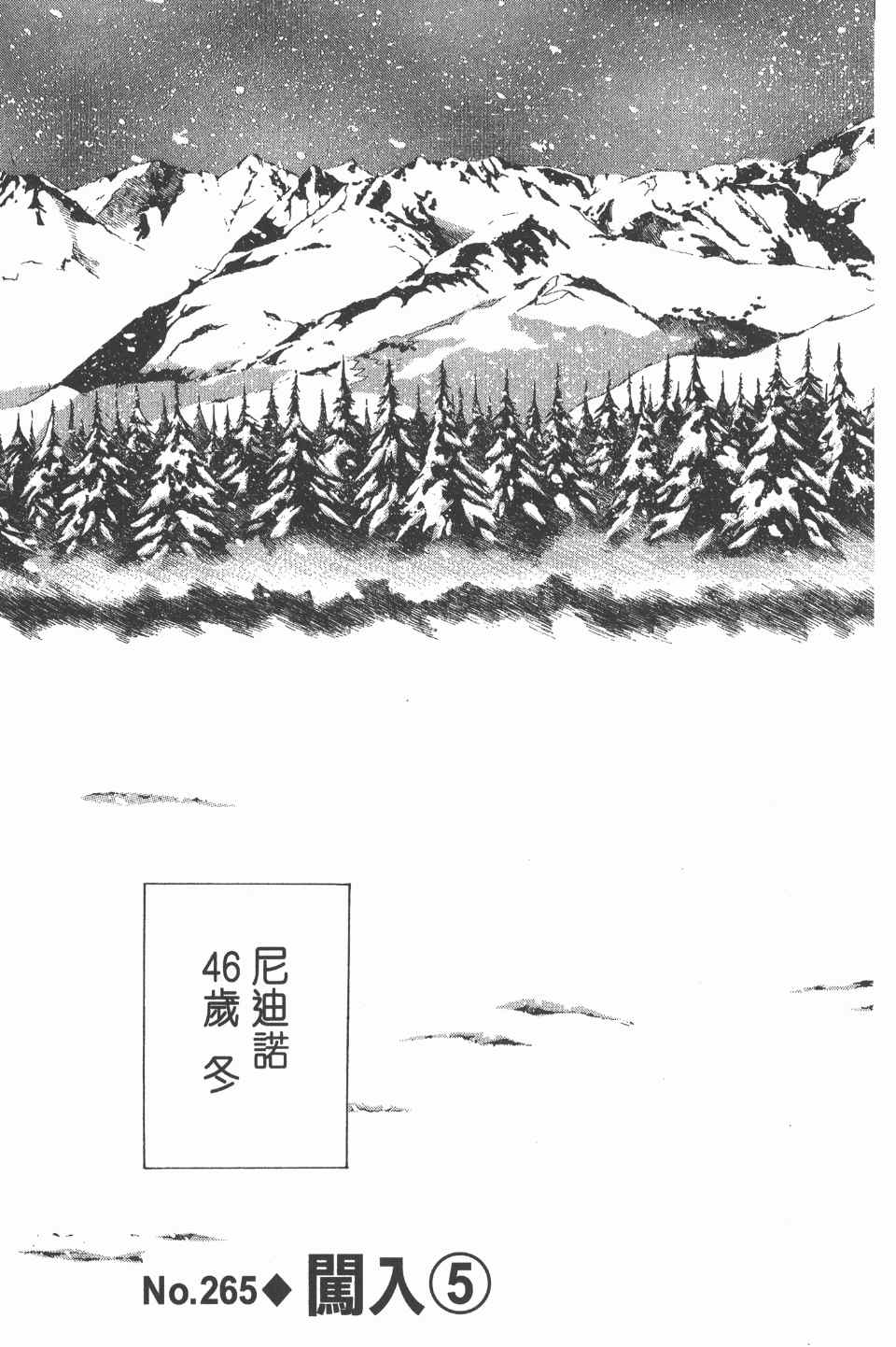 《全职猎人》漫画最新章节第25卷免费下拉式在线观看章节第【91】张图片