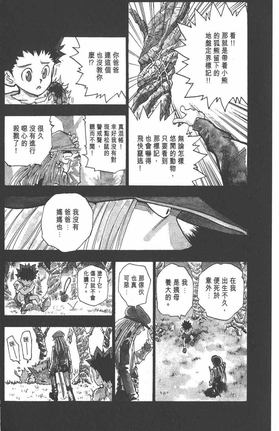 《全职猎人》漫画最新章节第1卷免费下拉式在线观看章节第【24】张图片