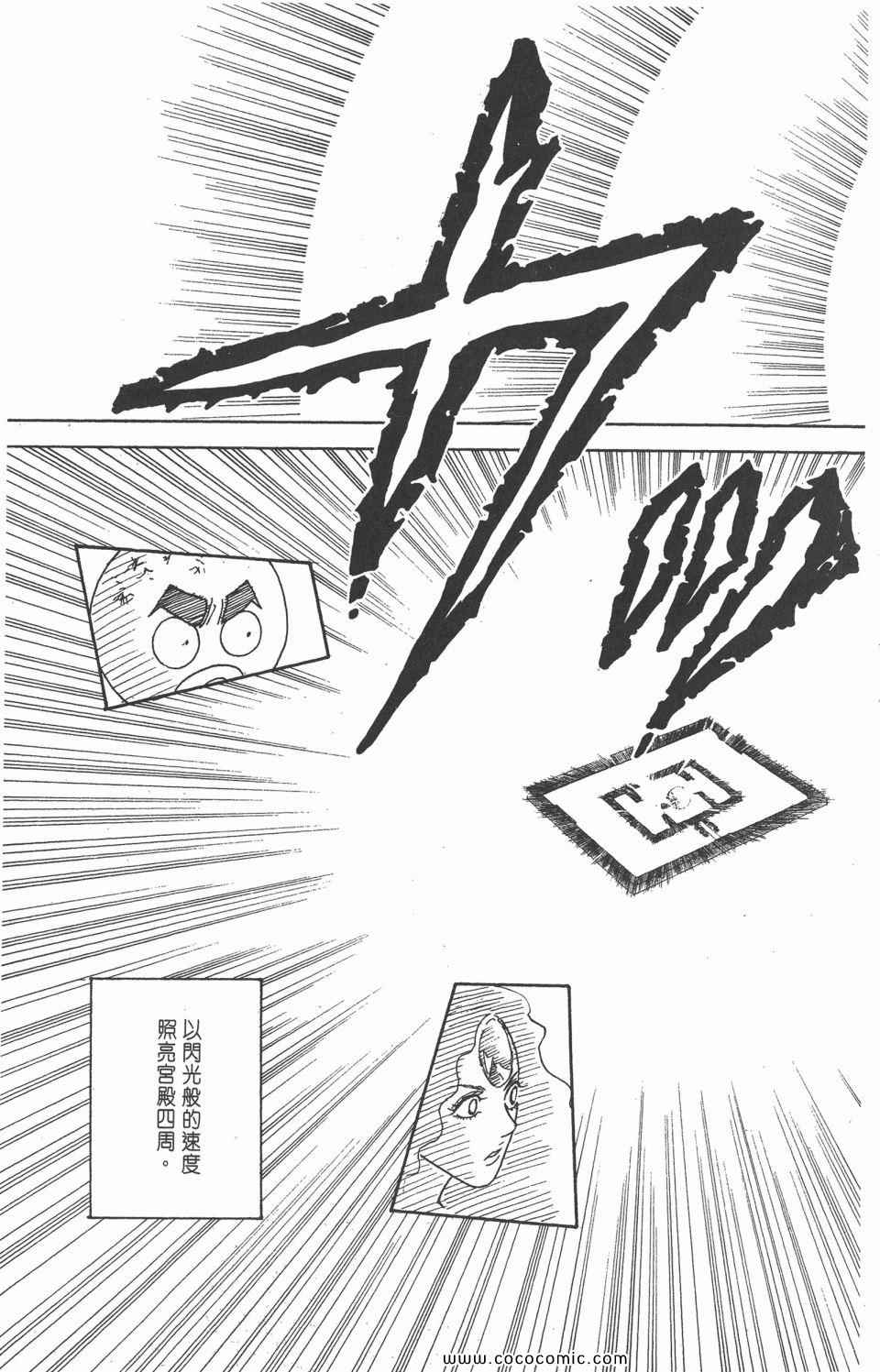 《全职猎人》漫画最新章节第29卷免费下拉式在线观看章节第【158】张图片