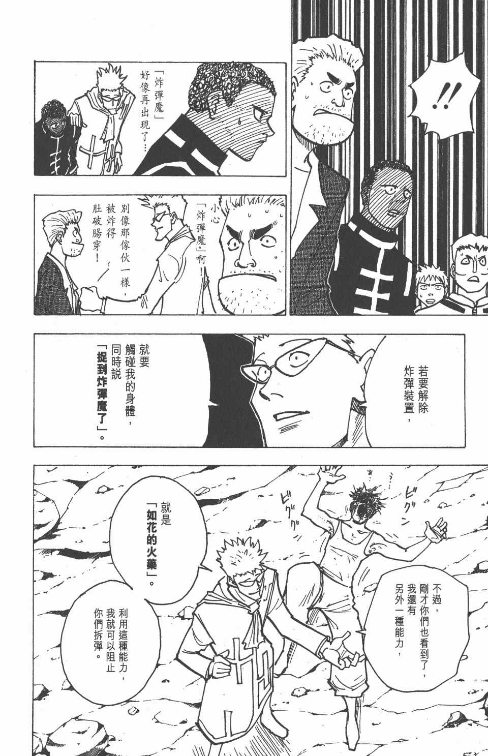 《全职猎人》漫画最新章节第15卷免费下拉式在线观看章节第【56】张图片