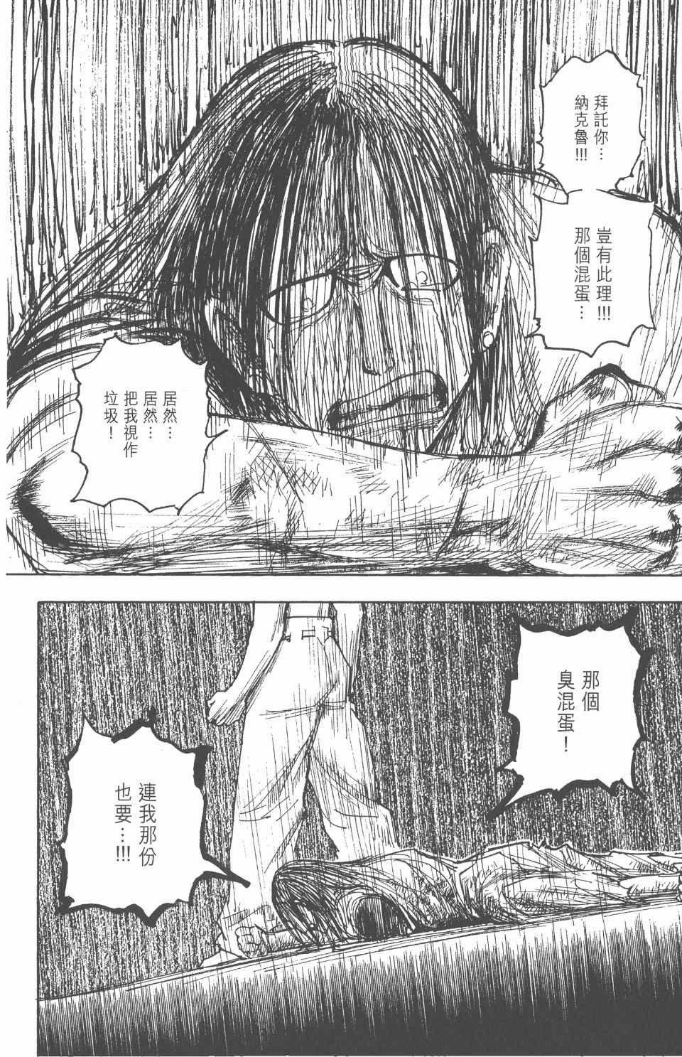 《全职猎人》漫画最新章节第26卷免费下拉式在线观看章节第【139】张图片