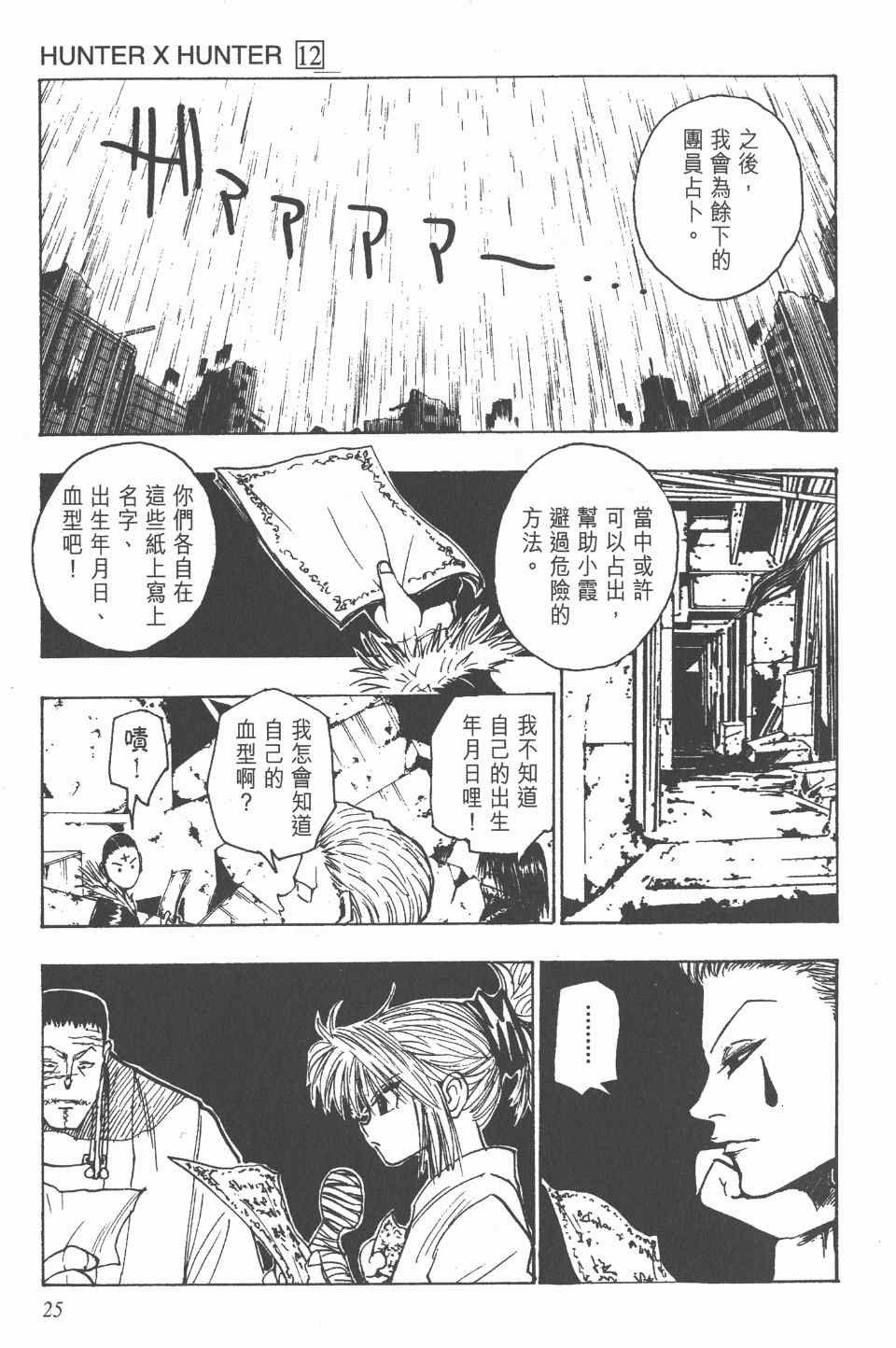 《全职猎人》漫画最新章节第12卷免费下拉式在线观看章节第【24】张图片