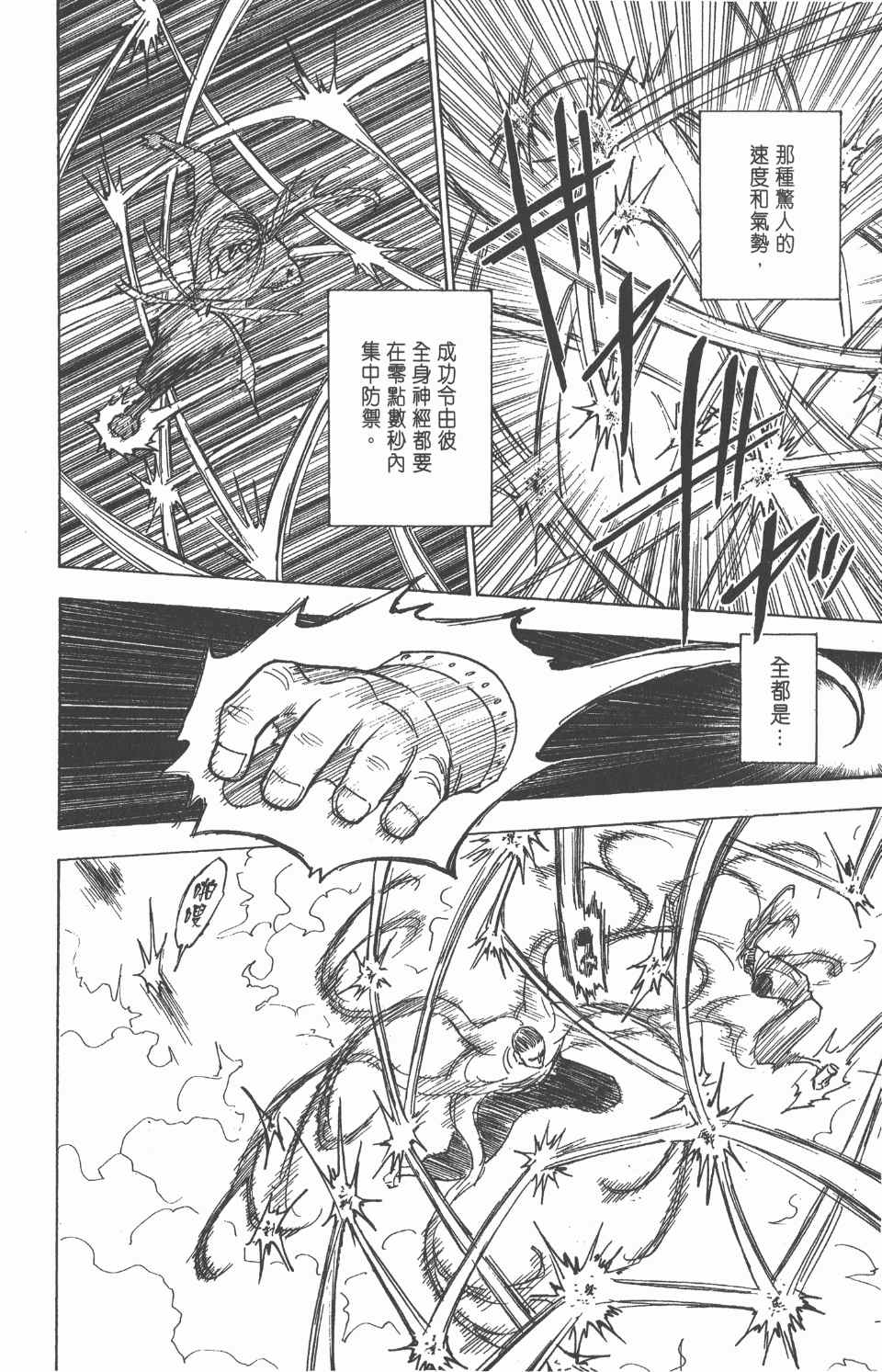 《全职猎人》漫画最新章节第25卷免费下拉式在线观看章节第【171】张图片