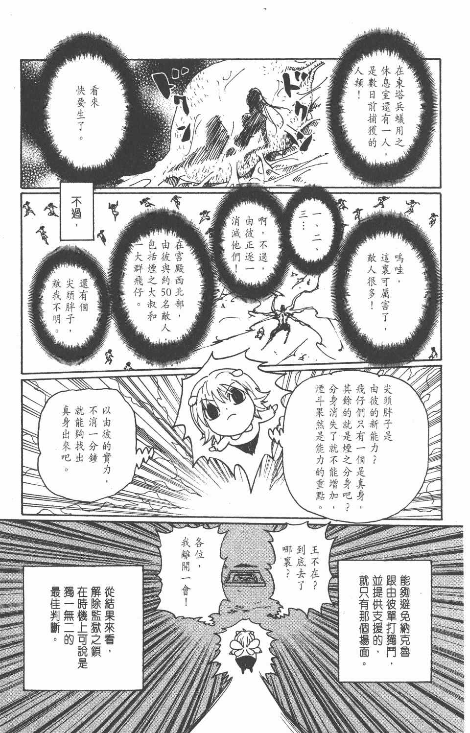 《全职猎人》漫画最新章节第27卷免费下拉式在线观看章节第【114】张图片