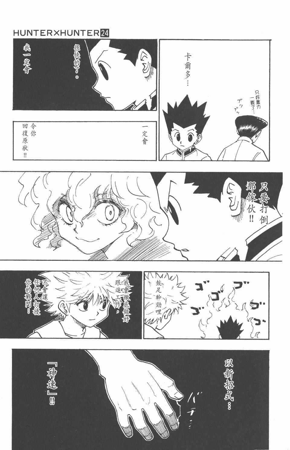 《全职猎人》漫画最新章节第24卷免费下拉式在线观看章节第【207】张图片