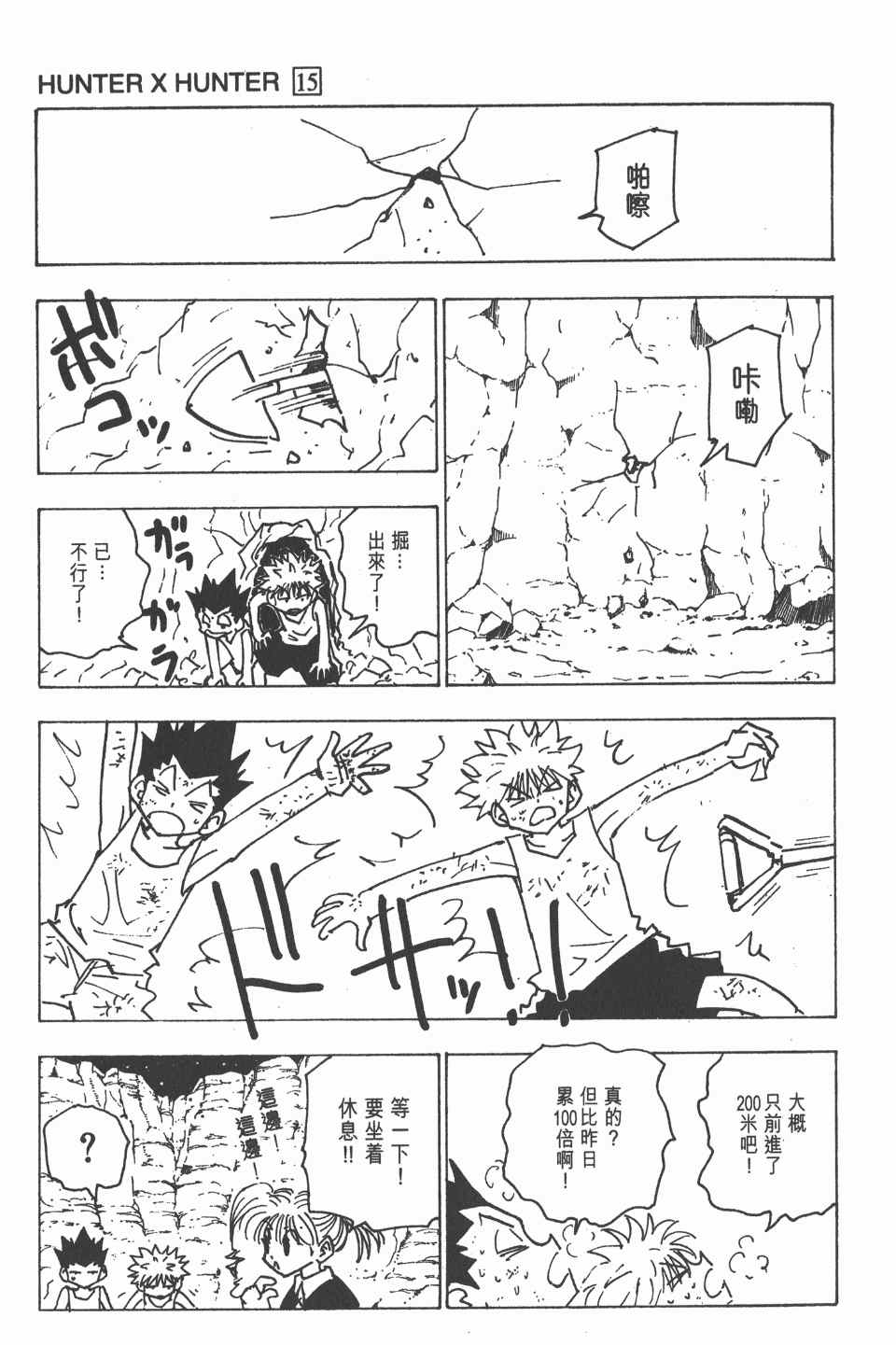 《全职猎人》漫画最新章节第15卷免费下拉式在线观看章节第【15】张图片