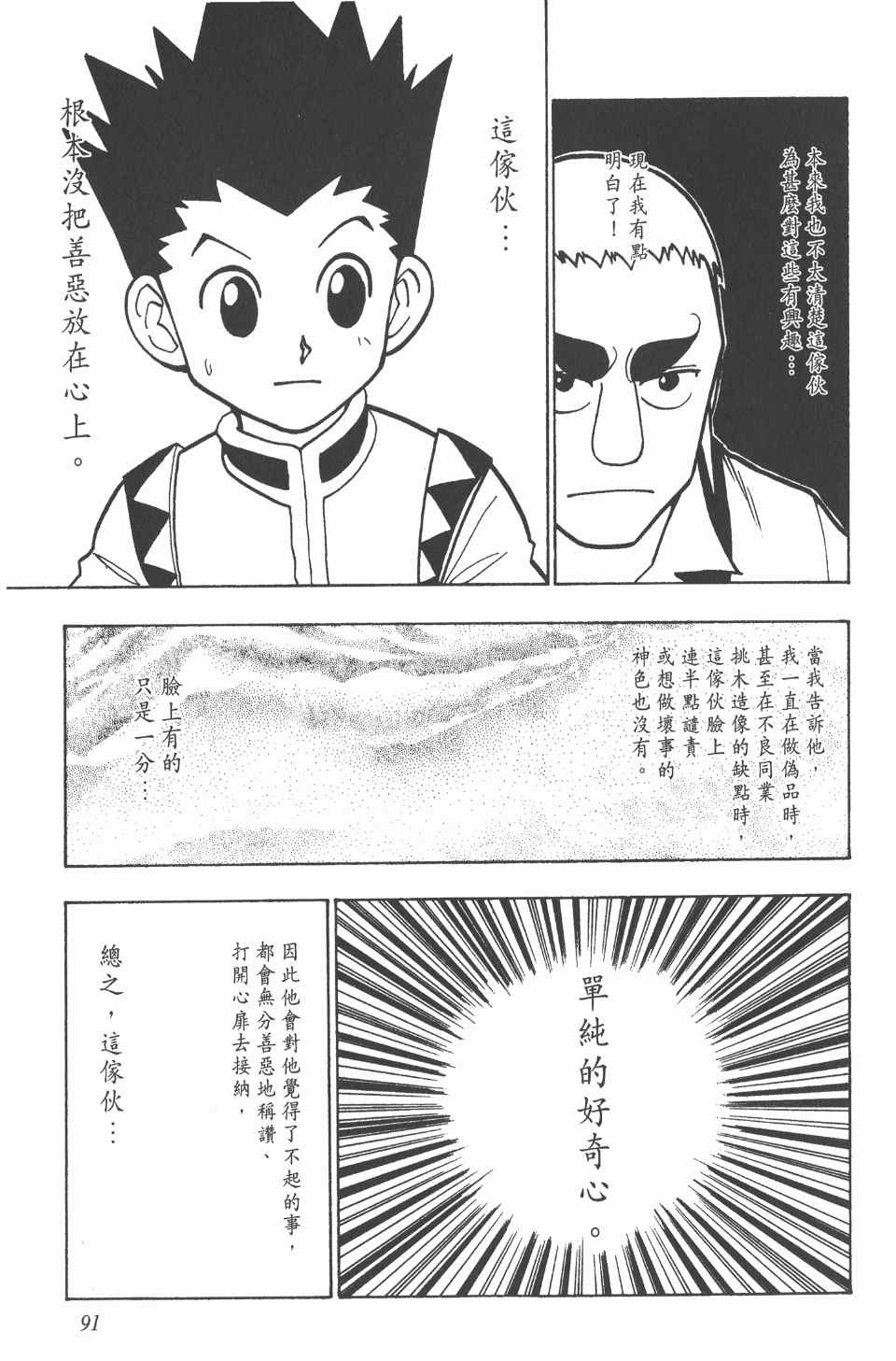 《全职猎人》漫画最新章节第10卷免费下拉式在线观看章节第【92】张图片