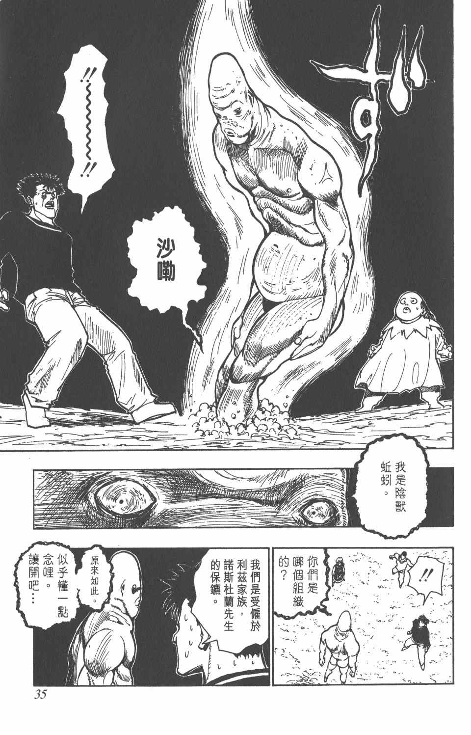 《全职猎人》漫画最新章节第9卷免费下拉式在线观看章节第【36】张图片