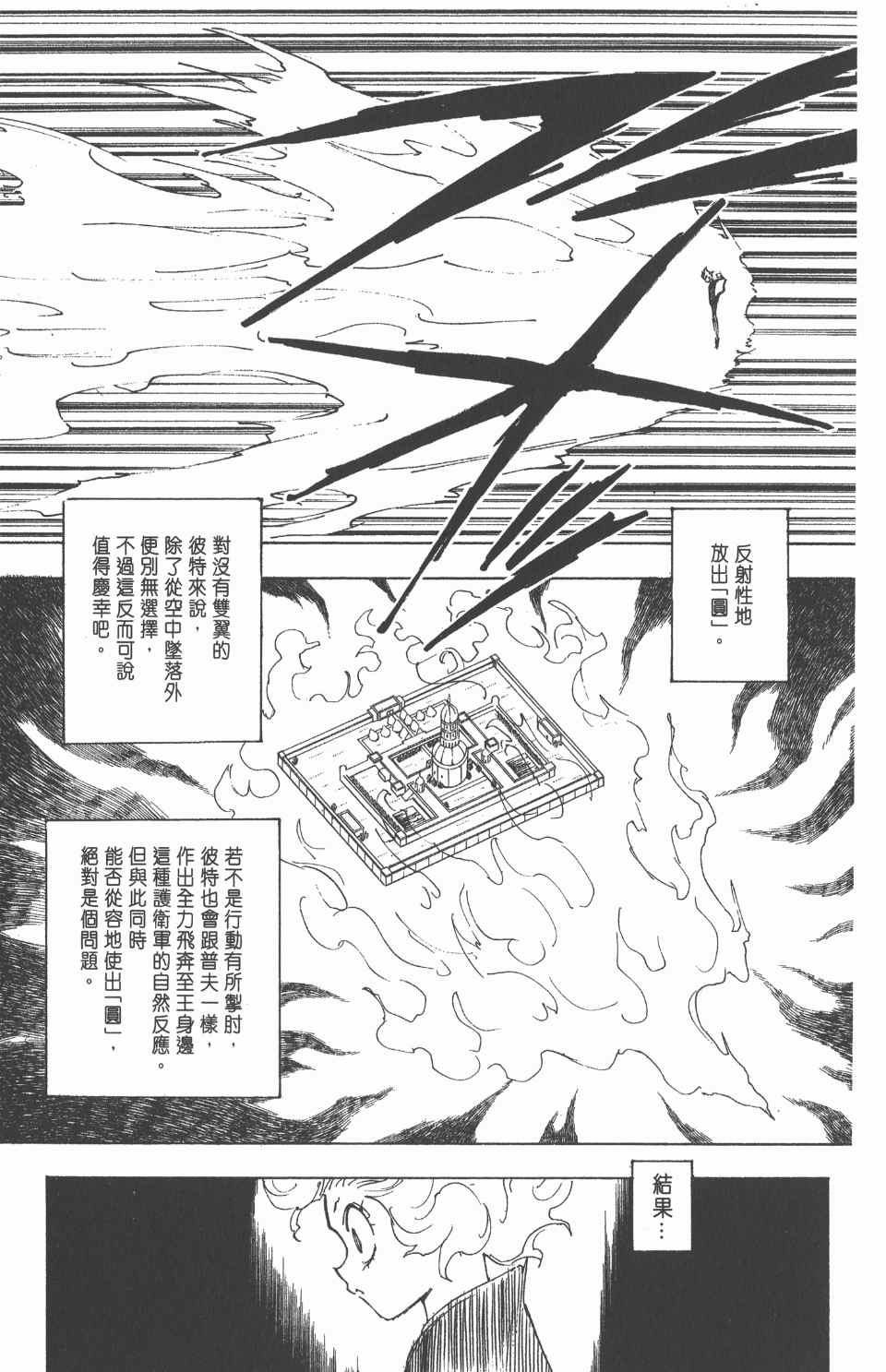 《全职猎人》漫画最新章节第25卷免费下拉式在线观看章节第【138】张图片