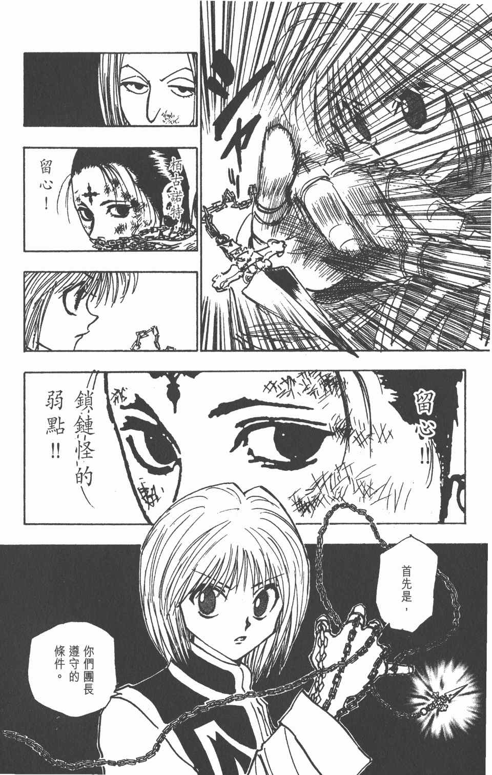 《全职猎人》漫画最新章节第13卷免费下拉式在线观看章节第【24】张图片