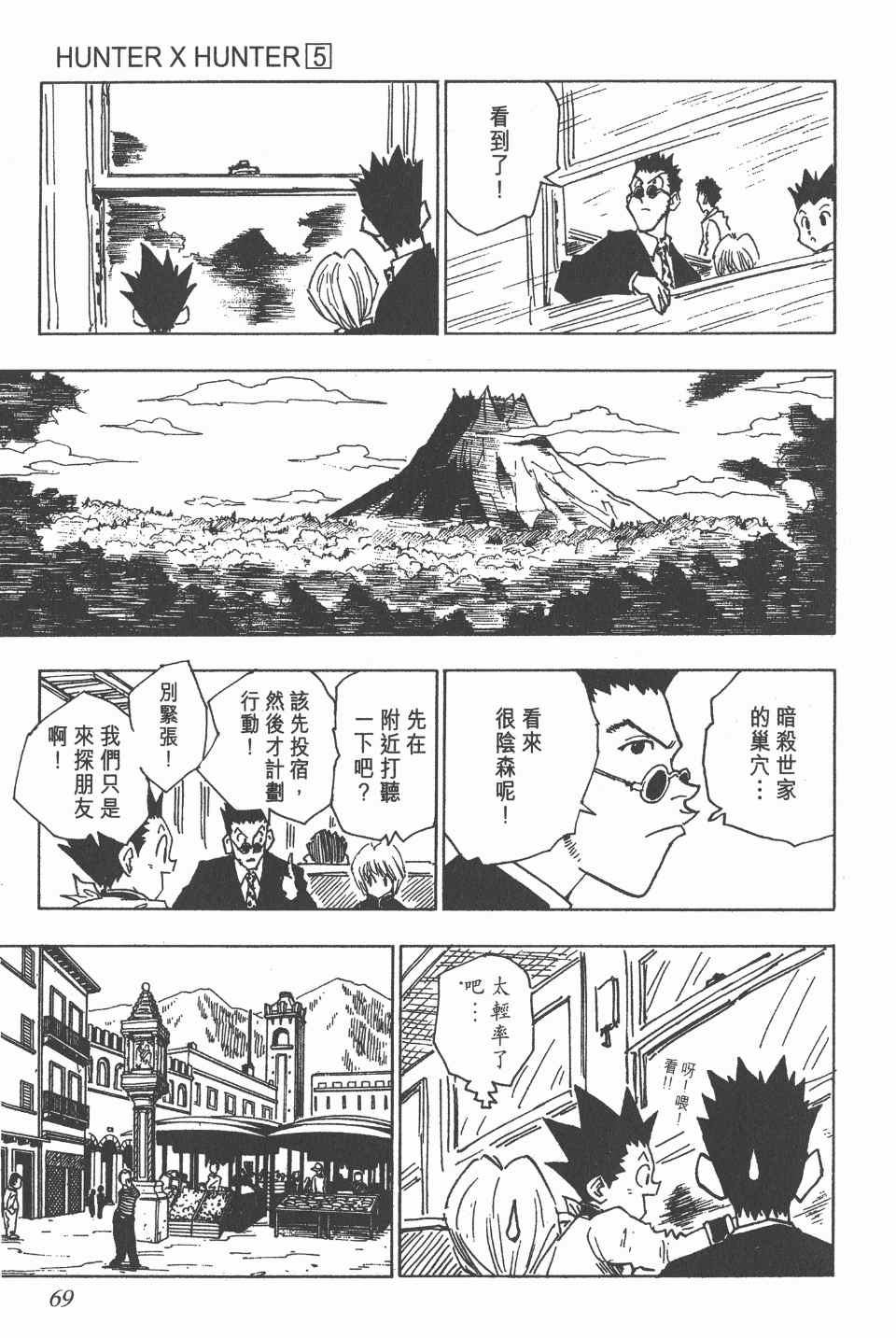 《全职猎人》漫画最新章节第5卷免费下拉式在线观看章节第【68】张图片