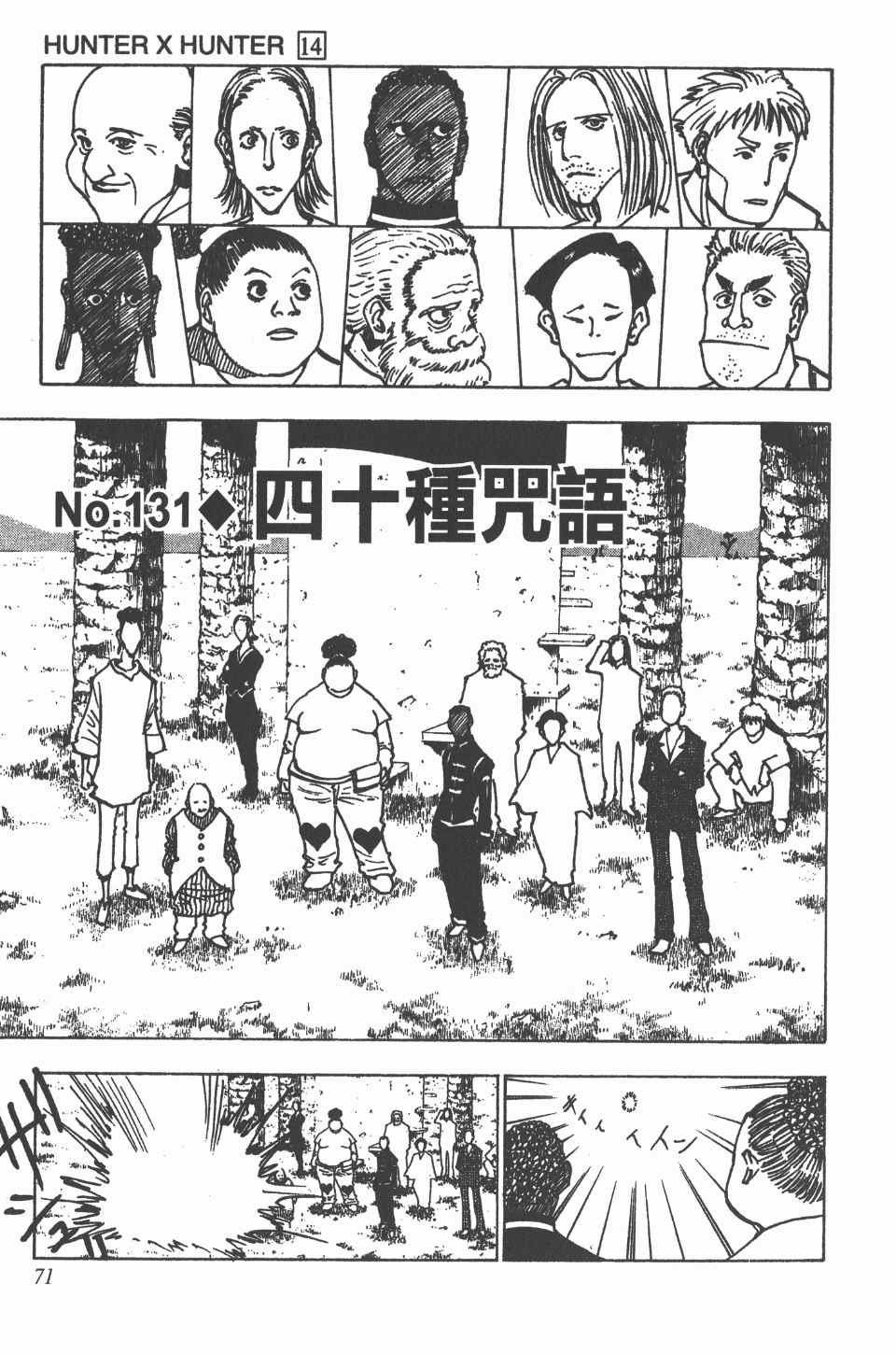 《全职猎人》漫画最新章节第14卷免费下拉式在线观看章节第【72】张图片