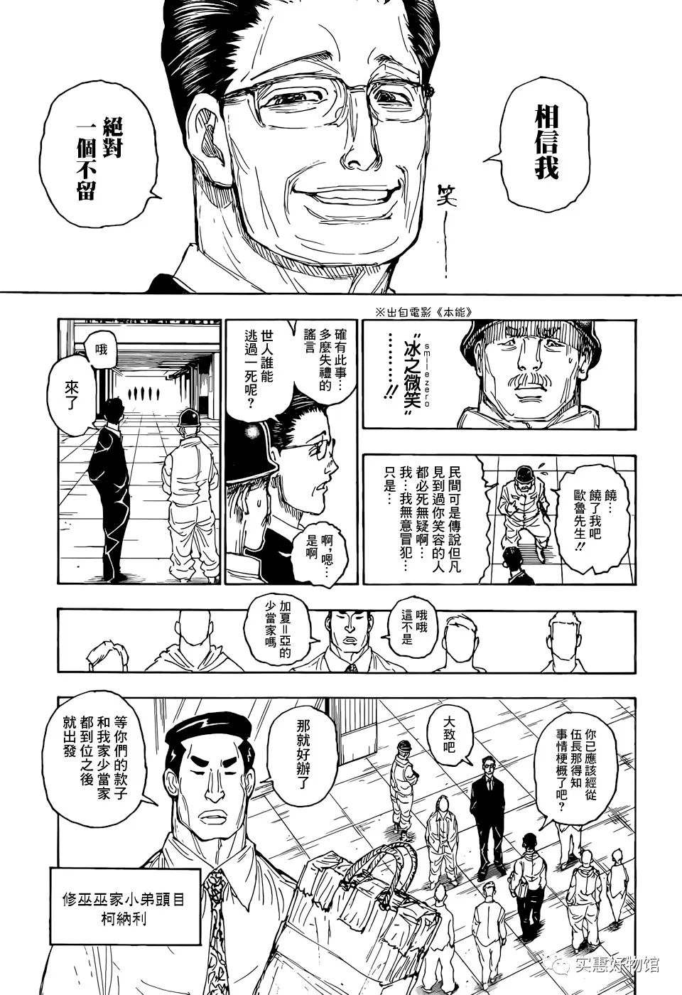 《全职猎人》漫画最新章节第393话 恳愿免费下拉式在线观看章节第【15】张图片