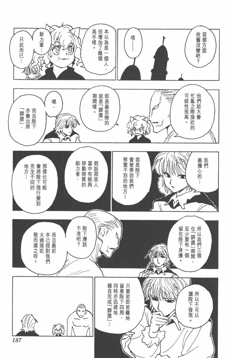 《全职猎人》漫画最新章节第24卷免费下拉式在线观看章节第【188】张图片