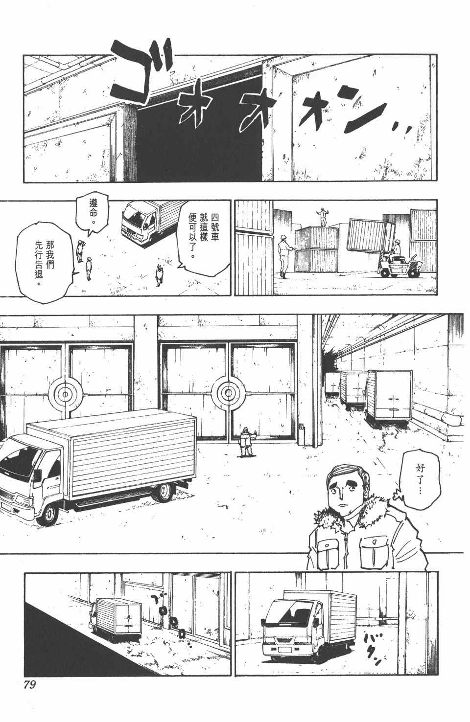 《全职猎人》漫画最新章节第24卷免费下拉式在线观看章节第【80】张图片