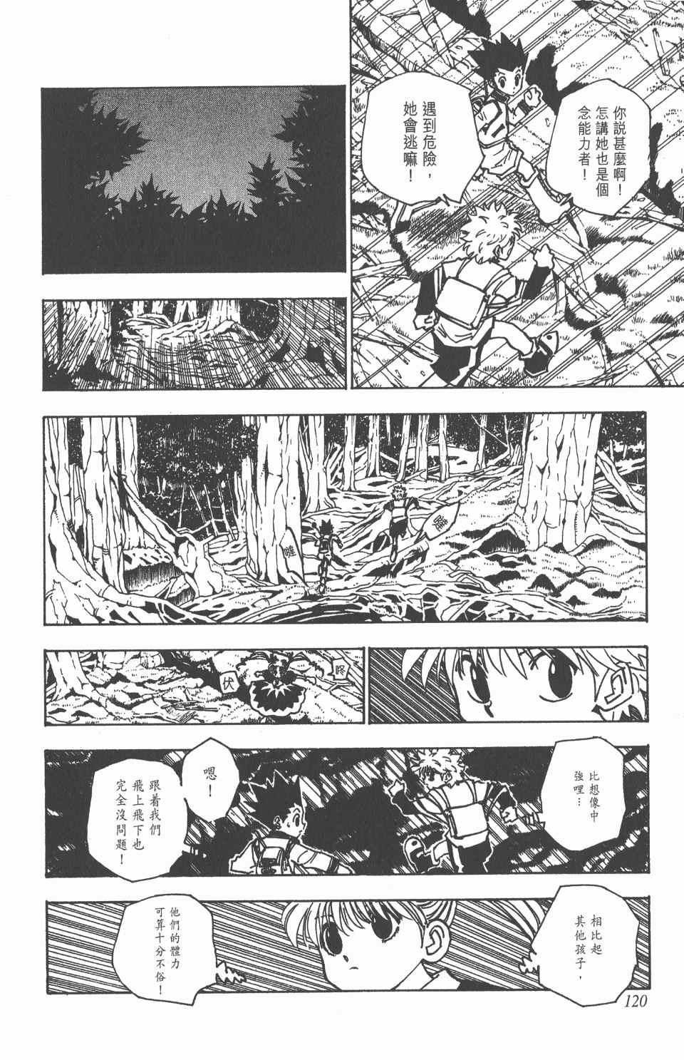 《全职猎人》漫画最新章节第14卷免费下拉式在线观看章节第【121】张图片