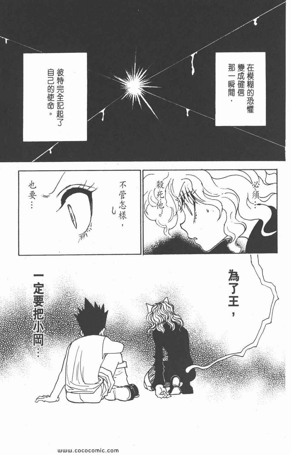 《全职猎人》漫画最新章节第28卷免费下拉式在线观看章节第【101】张图片