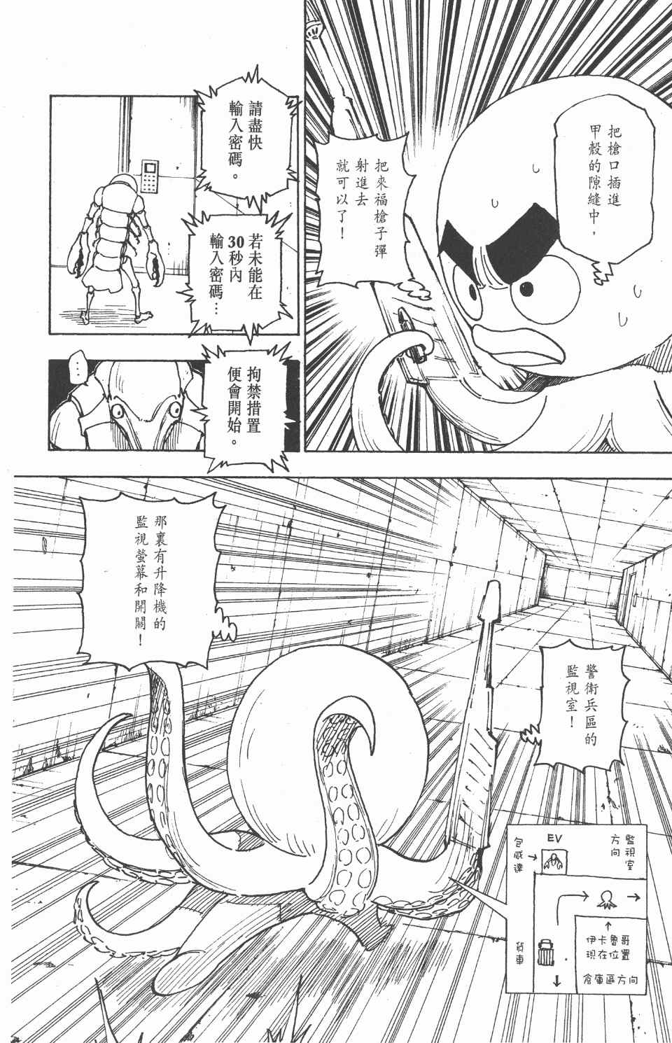 《全职猎人》漫画最新章节第27卷免费下拉式在线观看章节第【32】张图片