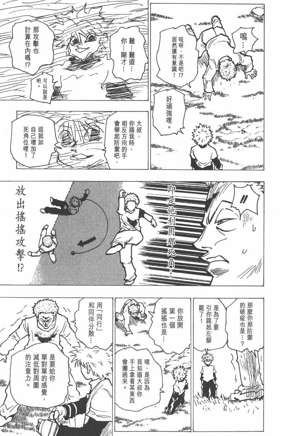 《全职猎人》漫画最新章节第18卷免费下拉式在线观看章节第【51】张图片