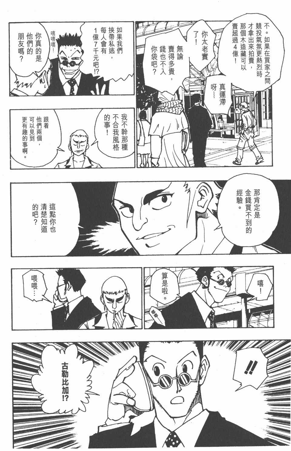 《全职猎人》漫画最新章节第11卷免费下拉式在线观看章节第【184】张图片