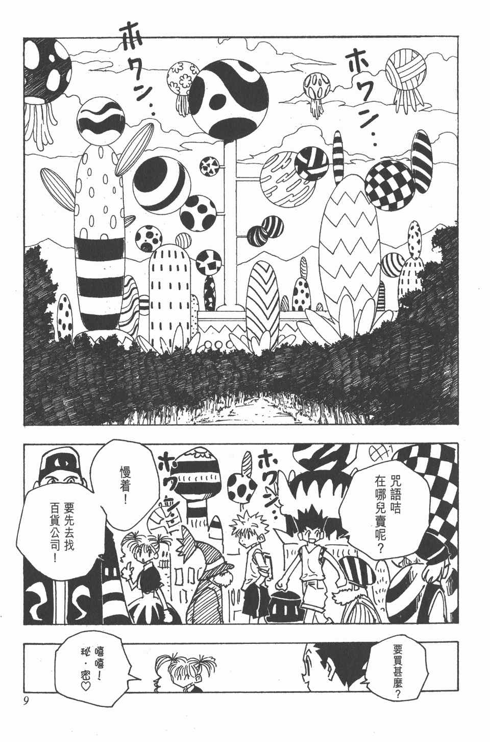 《全职猎人》漫画最新章节第15卷免费下拉式在线观看章节第【9】张图片