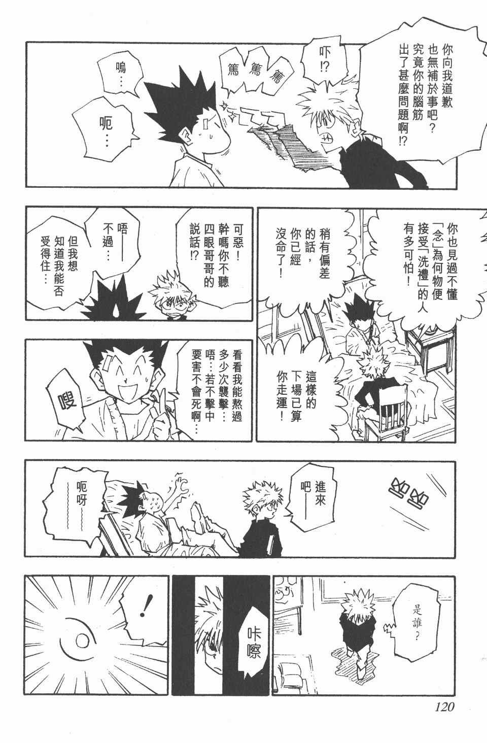 《全职猎人》漫画最新章节第6卷免费下拉式在线观看章节第【121】张图片