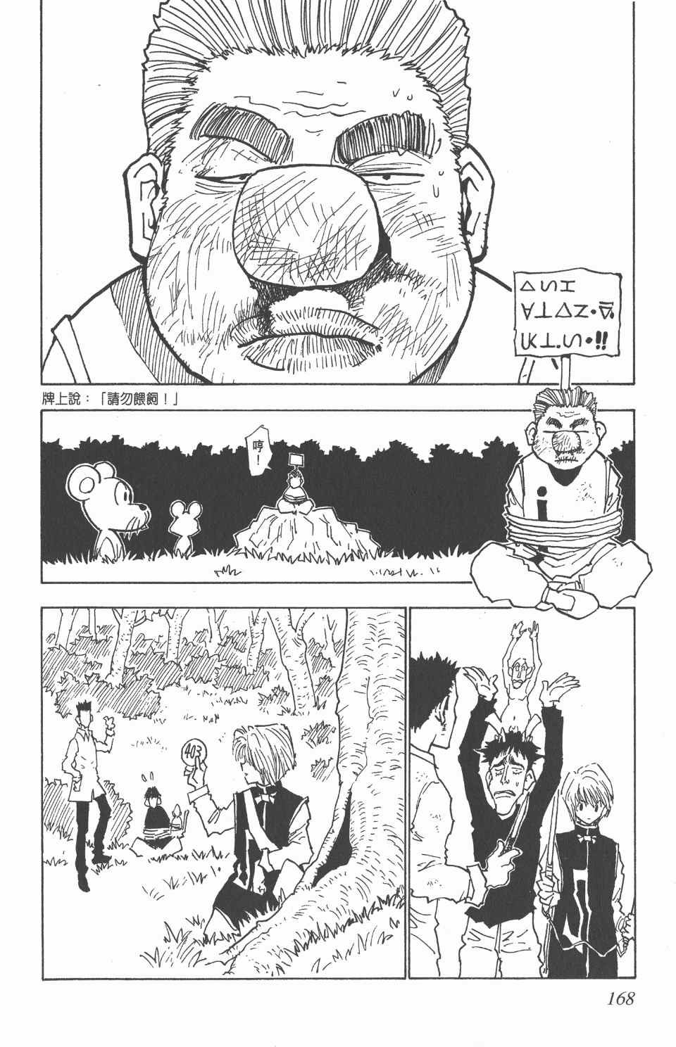 《全职猎人》漫画最新章节第3卷免费下拉式在线观看章节第【167】张图片