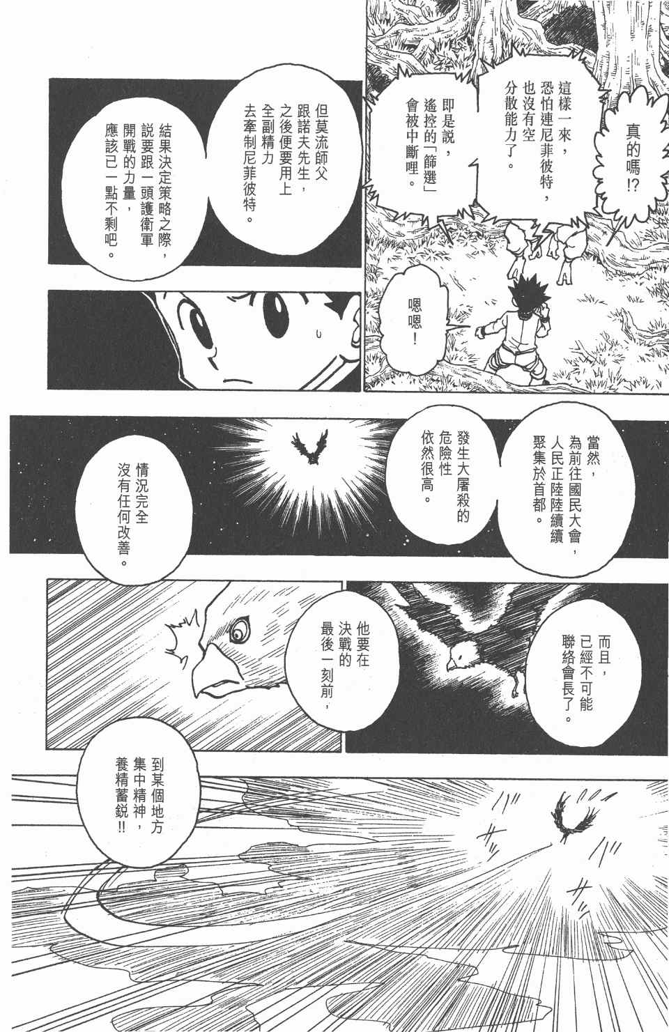 《全职猎人》漫画最新章节第23卷免费下拉式在线观看章节第【128】张图片