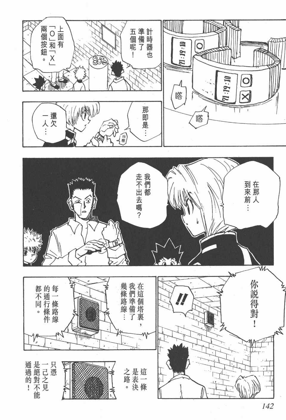 《全职猎人》漫画最新章节第2卷免费下拉式在线观看章节第【140】张图片