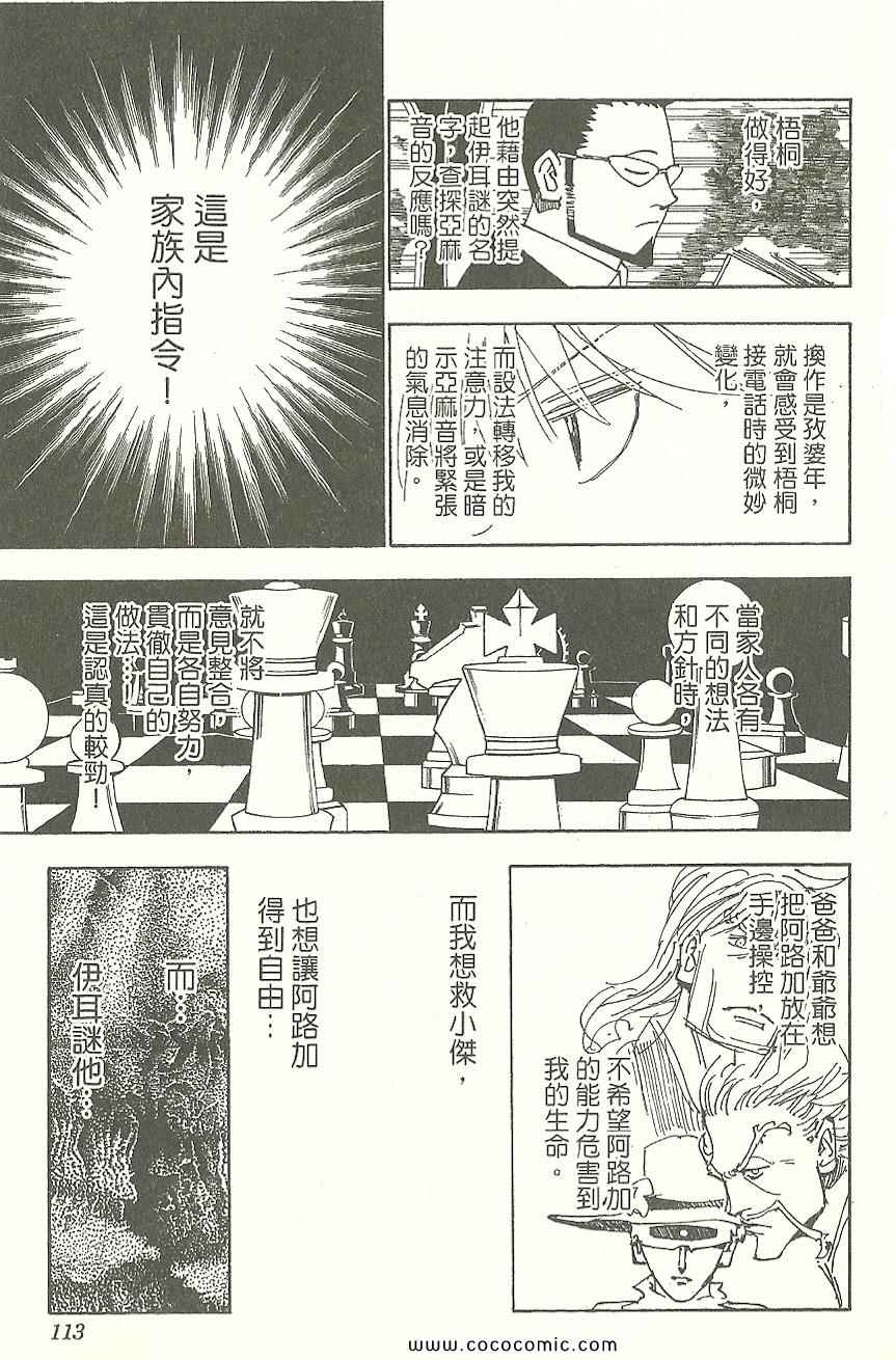 《全职猎人》漫画最新章节第31卷免费下拉式在线观看章节第【114】张图片