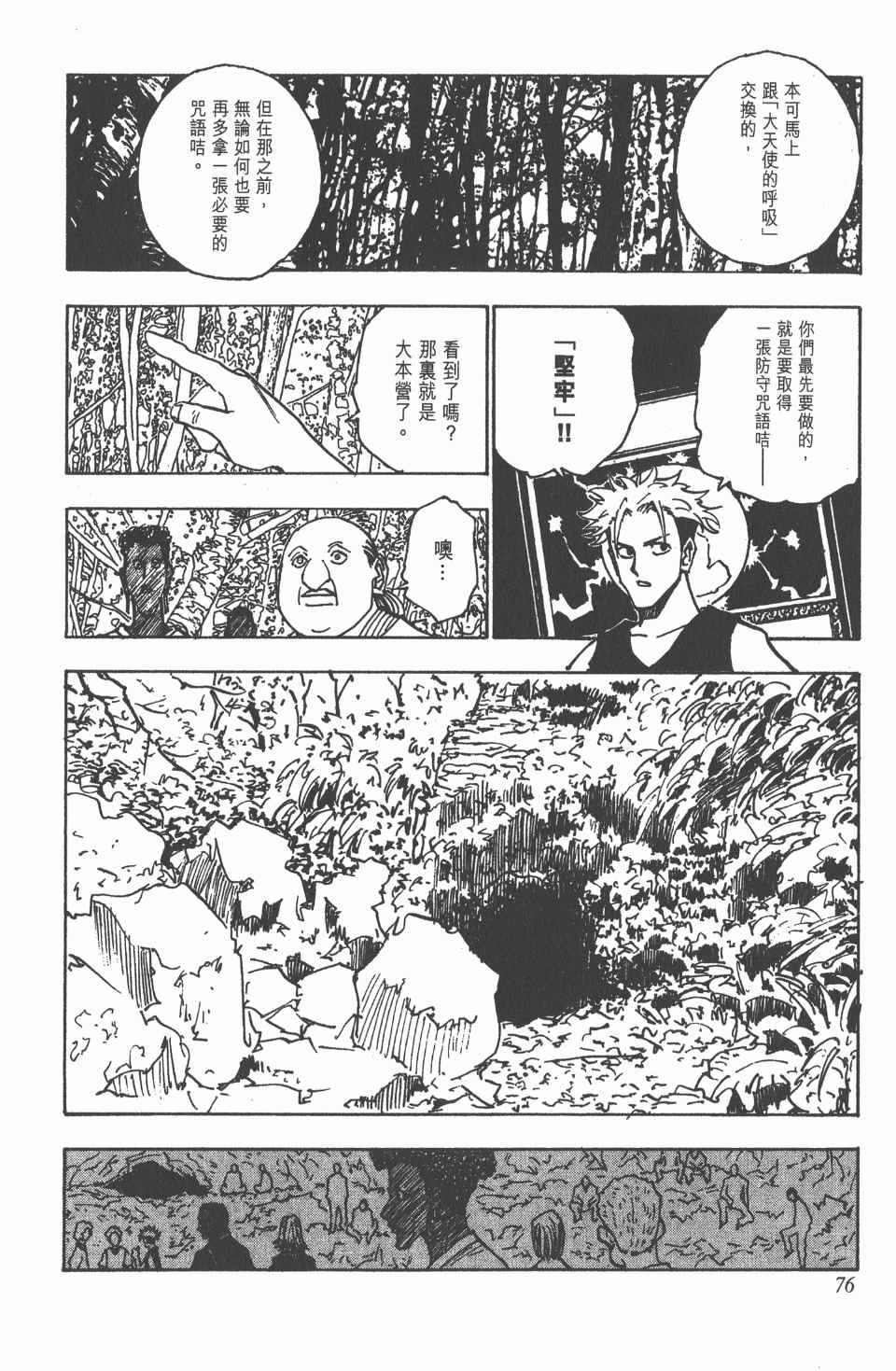 《全职猎人》漫画最新章节第14卷免费下拉式在线观看章节第【77】张图片