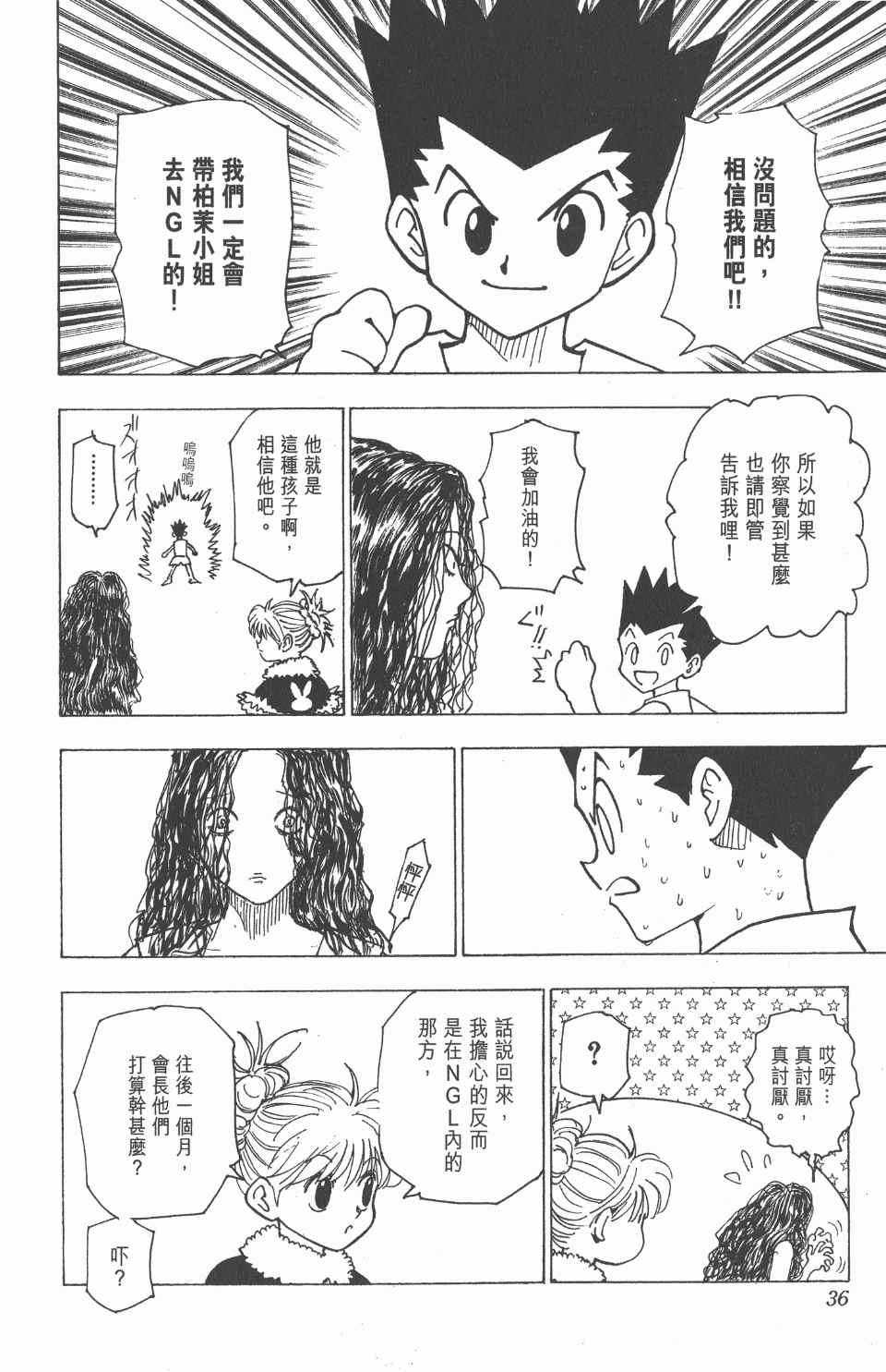 《全职猎人》漫画最新章节第20卷免费下拉式在线观看章节第【37】张图片