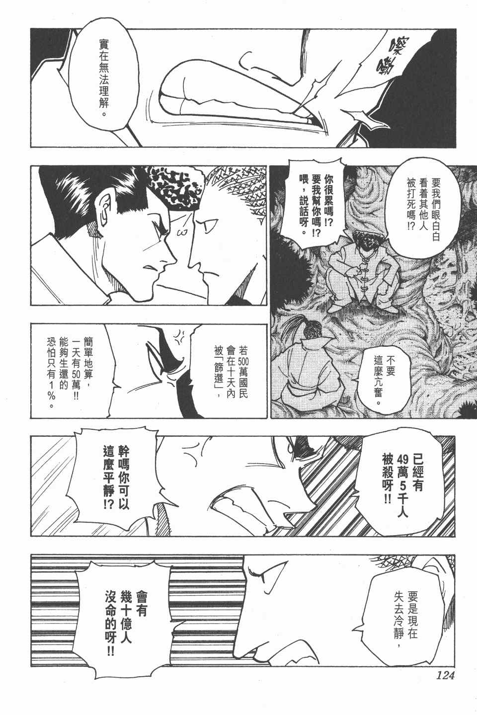 《全职猎人》漫画最新章节第22卷免费下拉式在线观看章节第【125】张图片