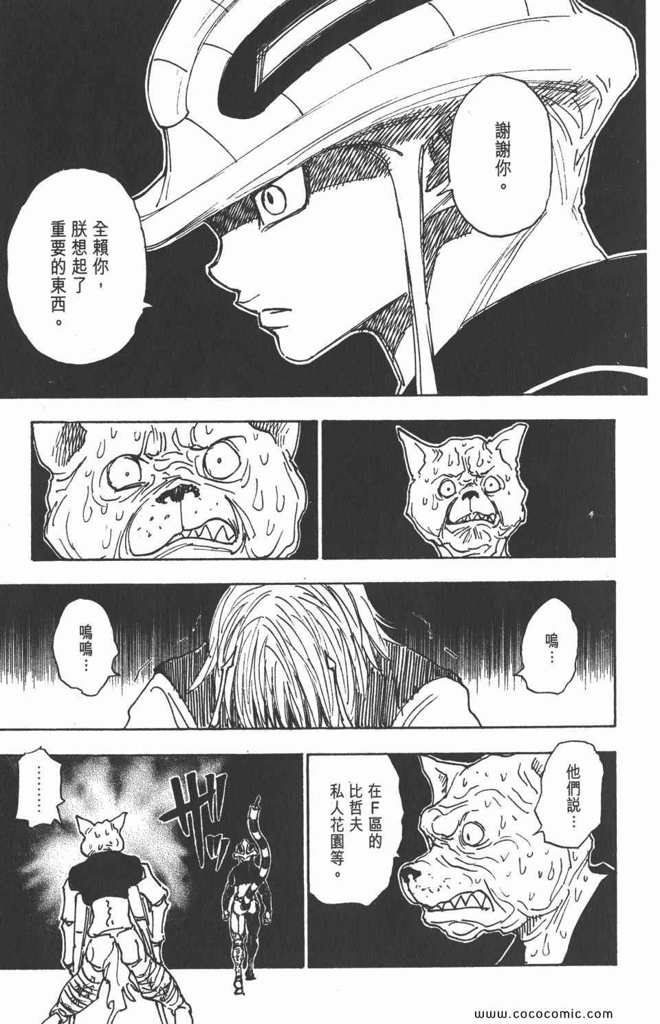 《全职猎人》漫画最新章节第30卷免费下拉式在线观看章节第【64】张图片