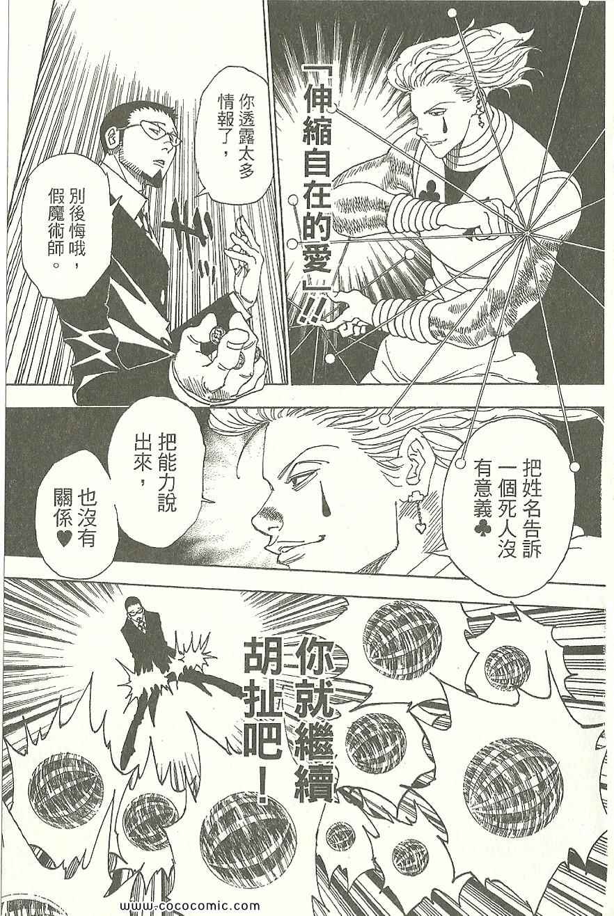 《全职猎人》漫画最新章节第31卷免费下拉式在线观看章节第【138】张图片