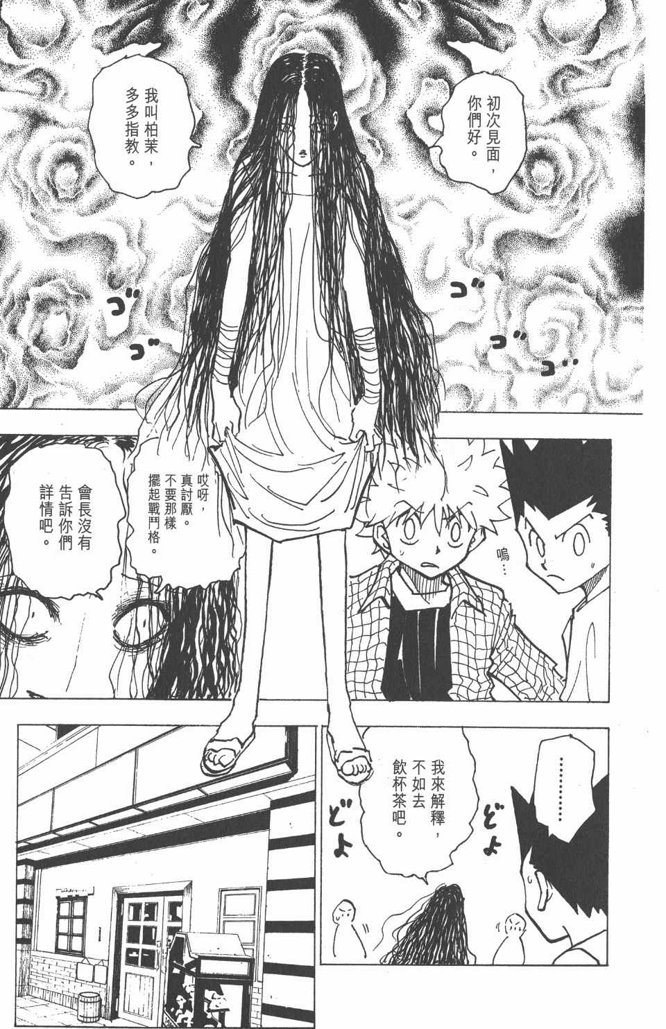 《全职猎人》漫画最新章节第20卷免费下拉式在线观看章节第【12】张图片