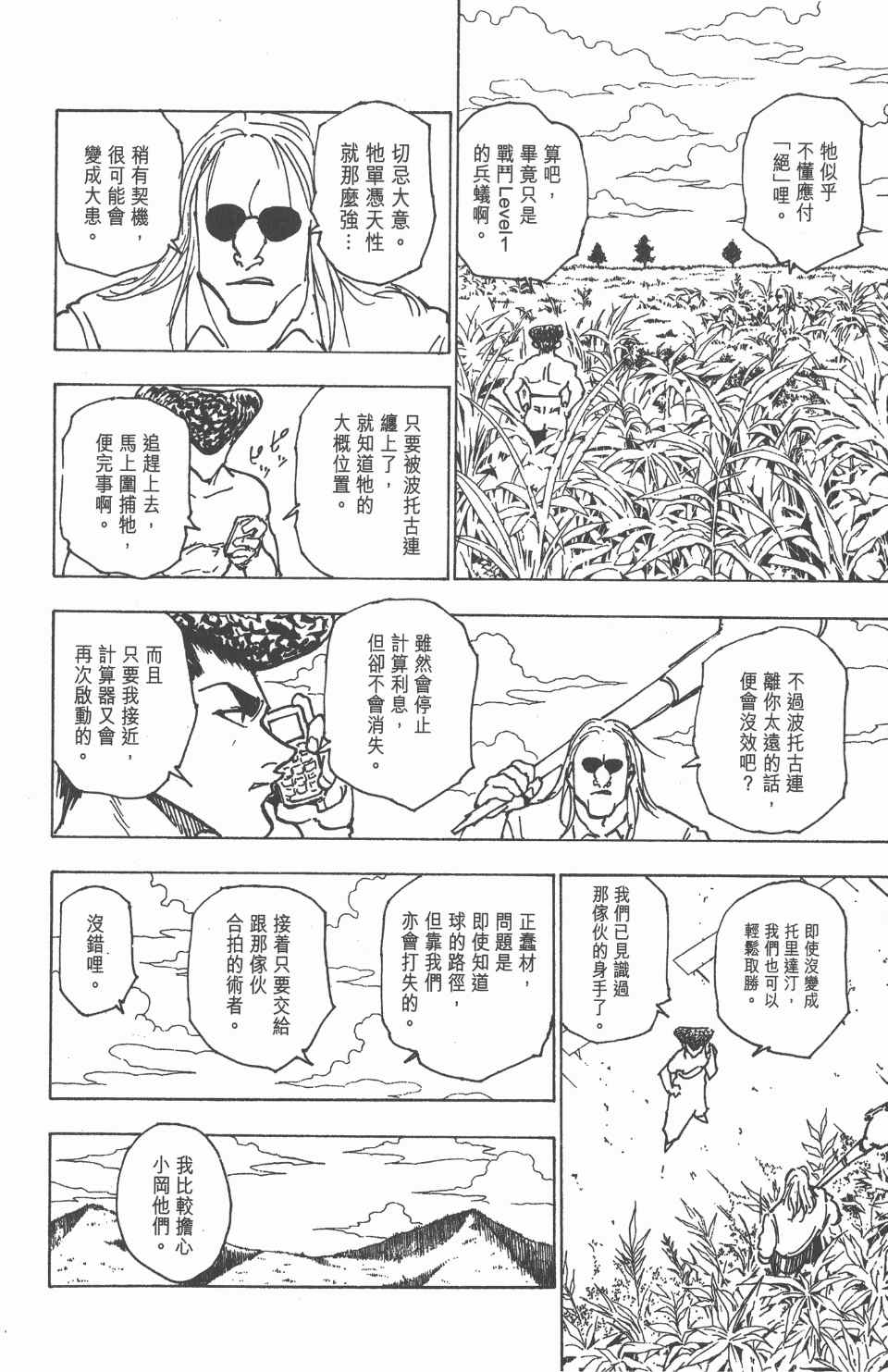 《全职猎人》漫画最新章节第21卷免费下拉式在线观看章节第【163】张图片