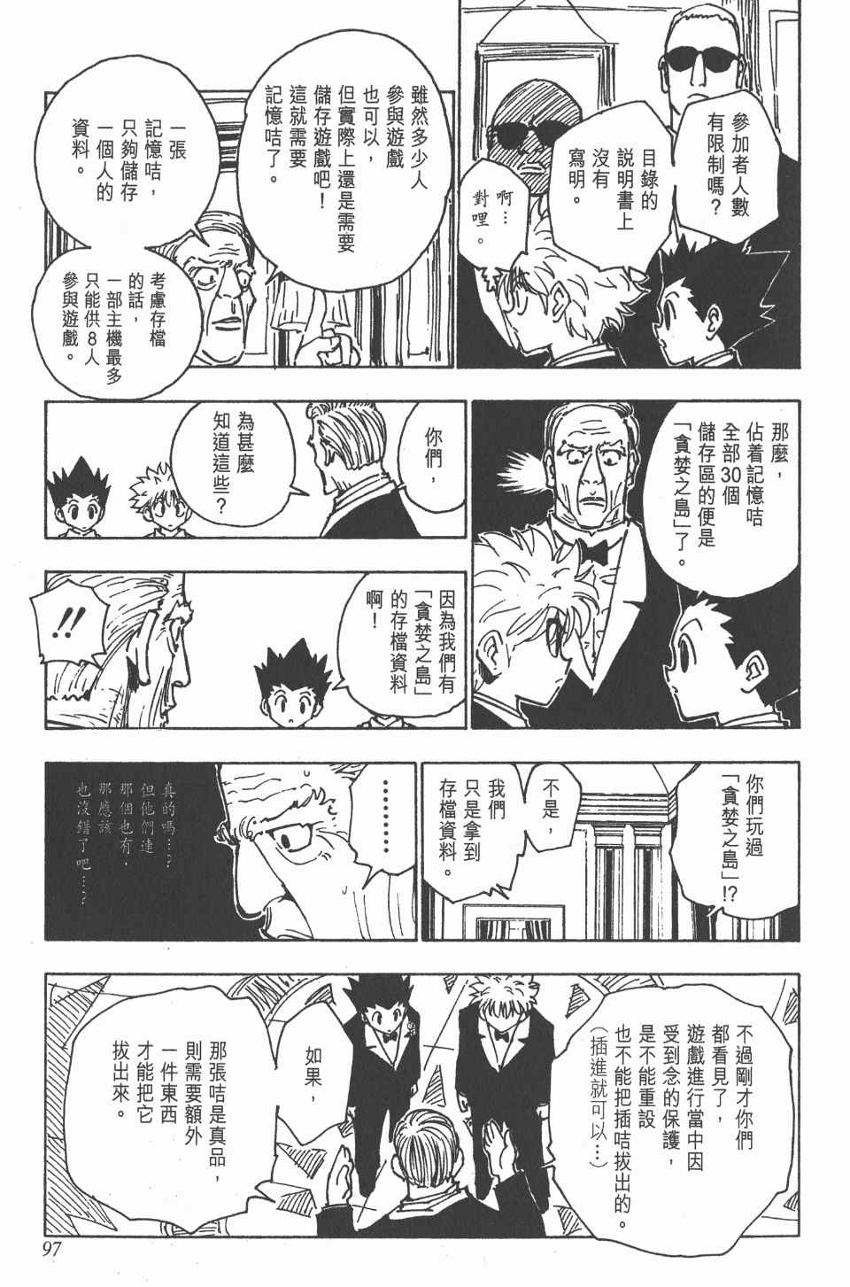 《全职猎人》漫画最新章节第13卷免费下拉式在线观看章节第【98】张图片