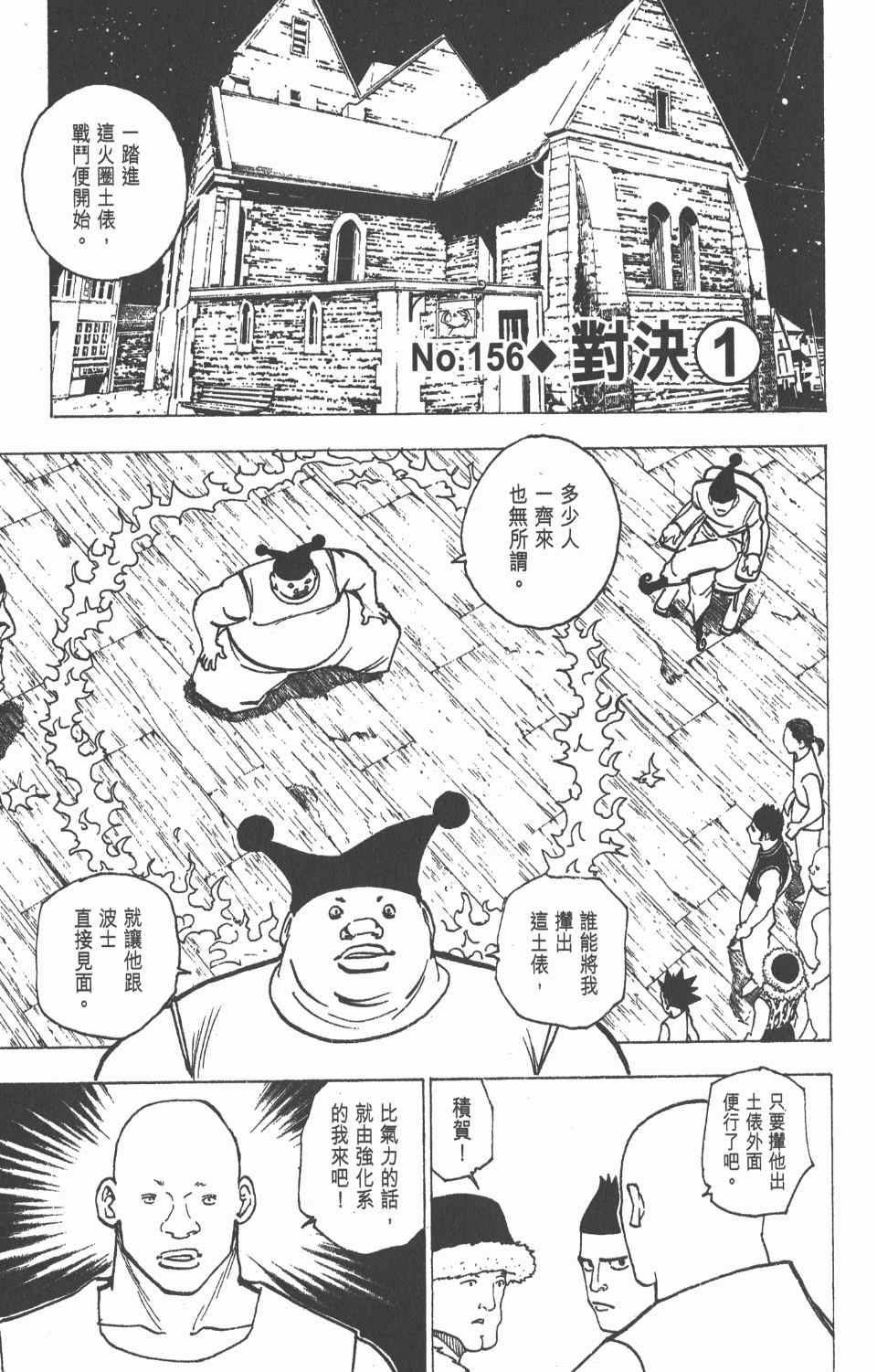 《全职猎人》漫画最新章节第16卷免费下拉式在线观看章节第【66】张图片