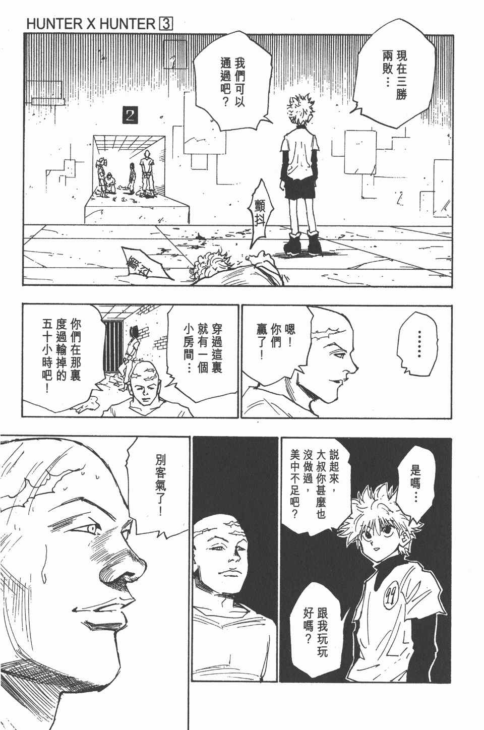 《全职猎人》漫画最新章节第3卷免费下拉式在线观看章节第【81】张图片