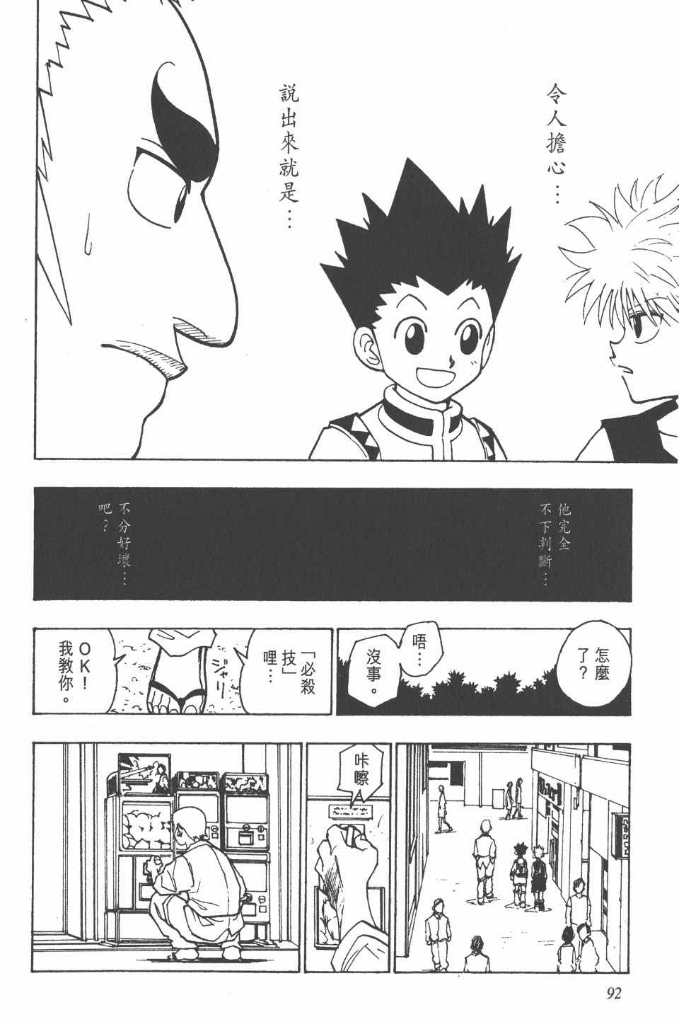 《全职猎人》漫画最新章节第10卷免费下拉式在线观看章节第【93】张图片