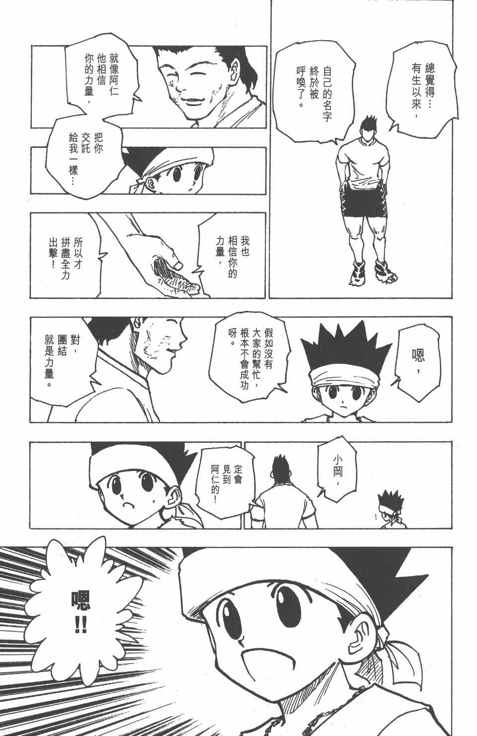 《全职猎人》漫画最新章节第17卷免费下拉式在线观看章节第【93】张图片