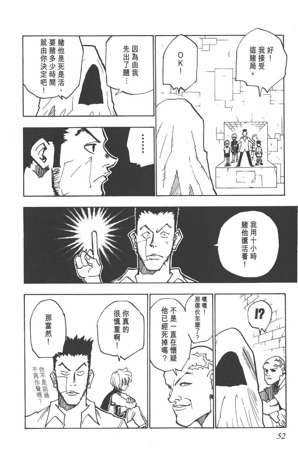 《全职猎人》漫画最新章节第3卷免费下拉式在线观看章节第【52】张图片